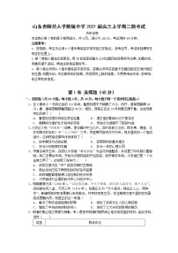 2021山东省师大附中高三上学期二模考试历史试卷含答案