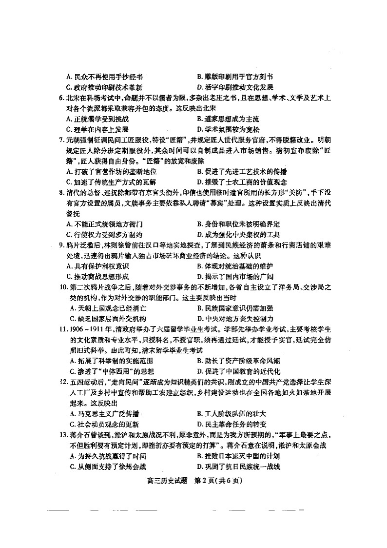 山西省运城市2021届高三9月调研考试历史试题（图片版）第2页