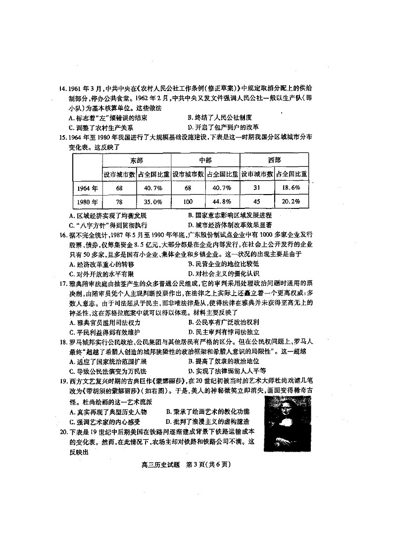 山西省运城市2021届高三9月调研考试历史试题（图片版）第3页