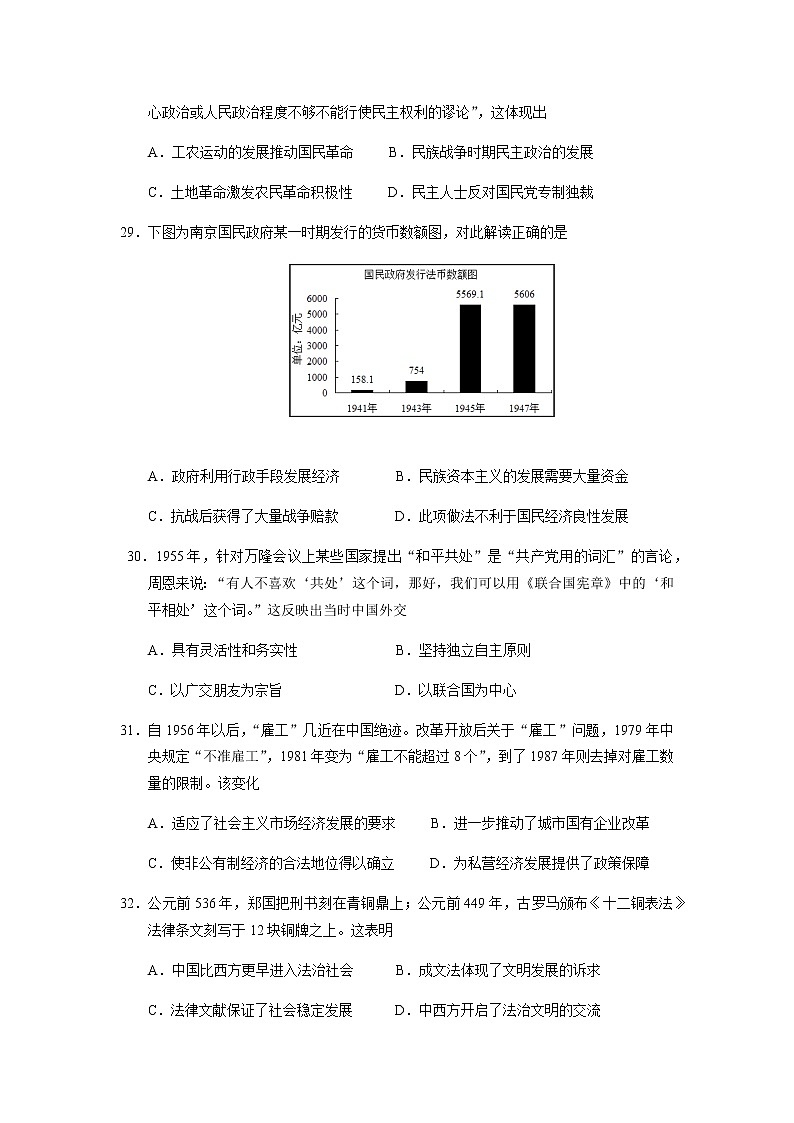 2021四川省仁寿一中北校区高三9月月考文综-历史试题含答案第2页