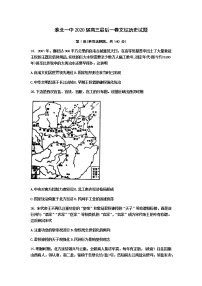 2020淮北一中高三最后一卷文科综合历史试题含答案