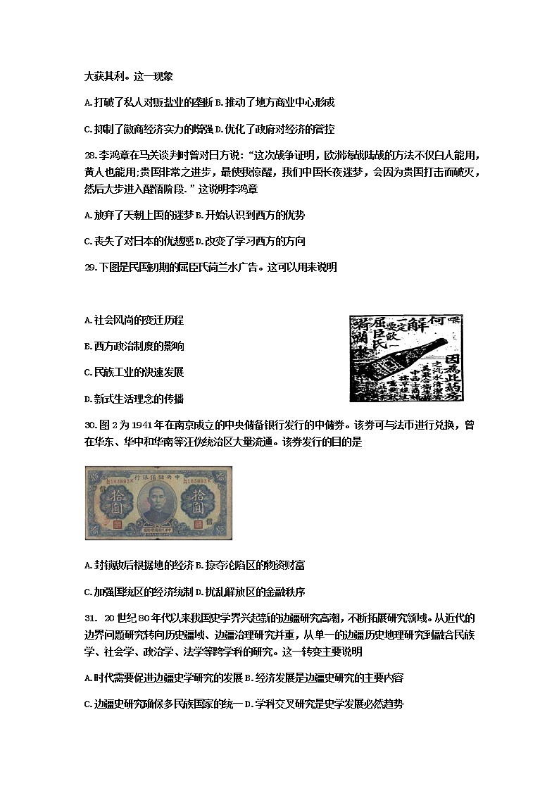 2020淮北一中高三最后一卷文科综合历史试题含答案第2页