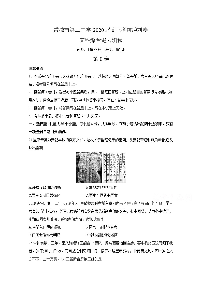 2020常德二中高三临考冲刺历史试题含答案第1页