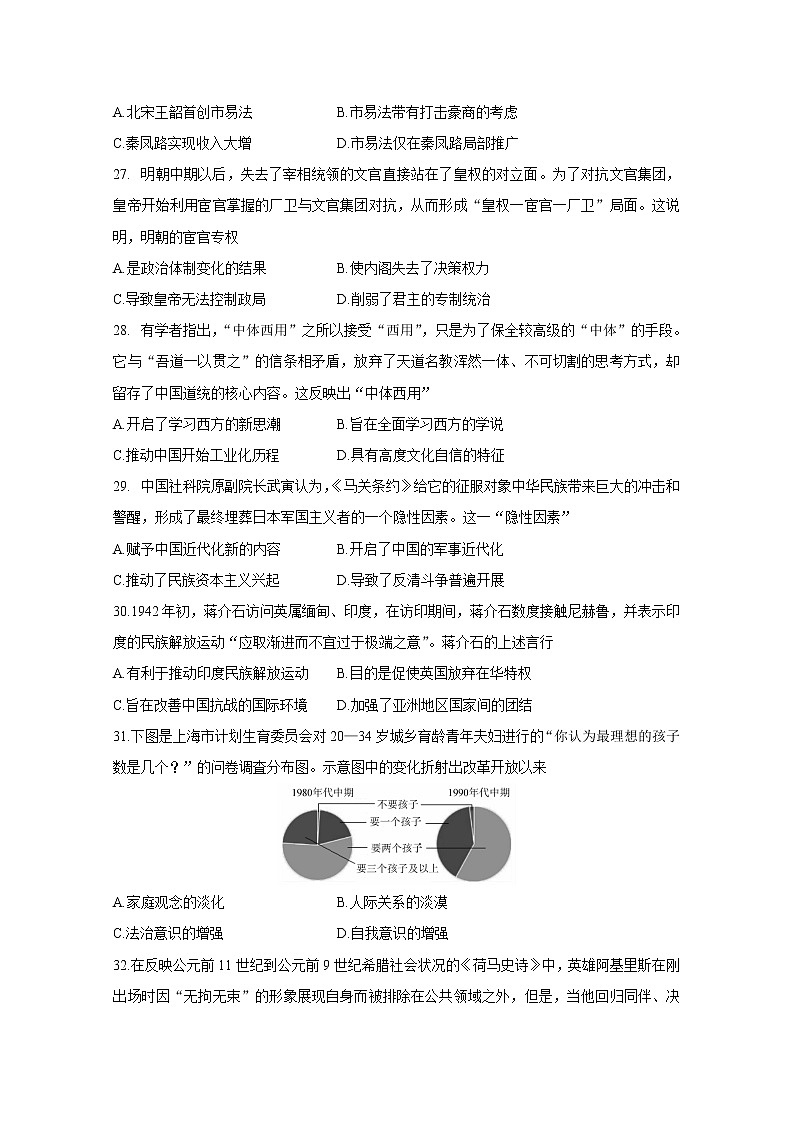 2020常德二中高三临考冲刺历史试题含答案第2页