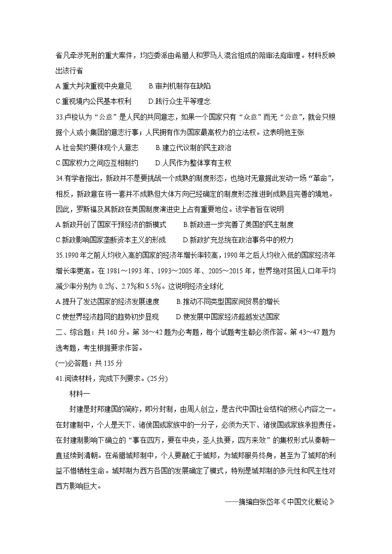 2020河南省名师联盟高三下学期5月联考试题　历史含答案第3页