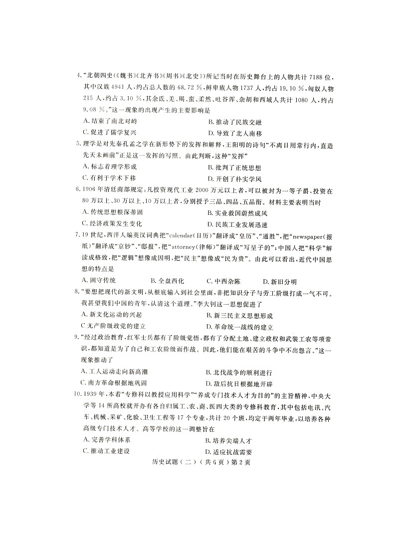 2020聊城高三高考模拟（二）历史试题扫描版含答案第2页