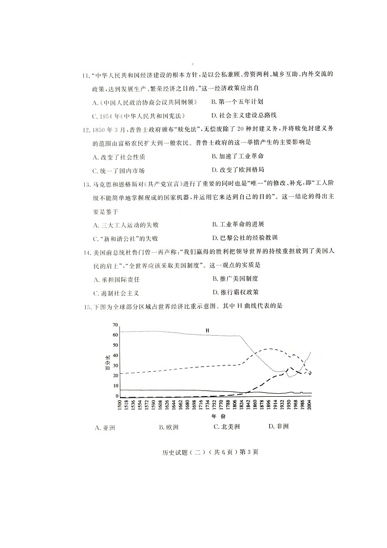 2020聊城高三高考模拟（二）历史试题扫描版含答案第3页