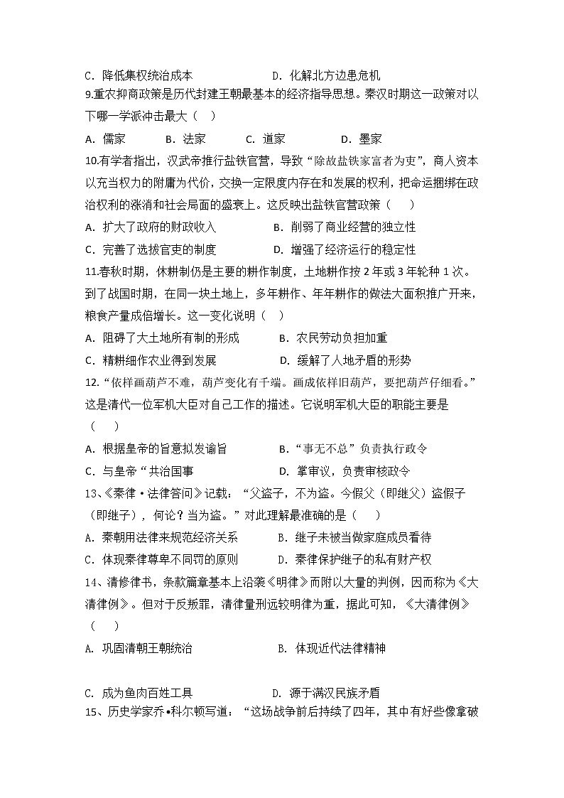 2021自治区乌兰察布集宁区高二下学期期末考试历史试题含答案第2页