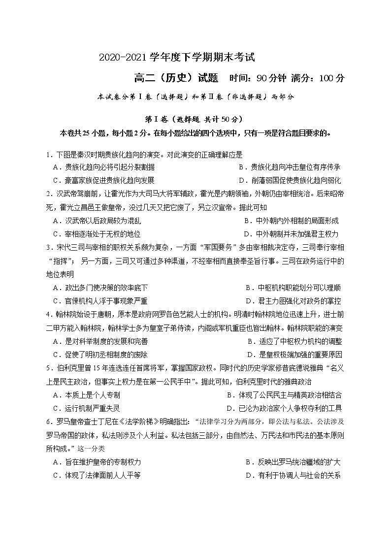 2021省大庆中学高二下学期期末考试历史试卷含答案01
