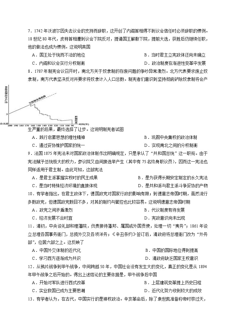 2021省大庆中学高二下学期期末考试历史试卷含答案02