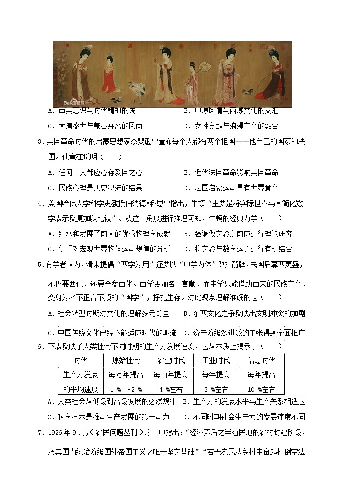 孝感市普通高中2020-2021学年高二下学期期末考试试卷历史试卷Word版第3页