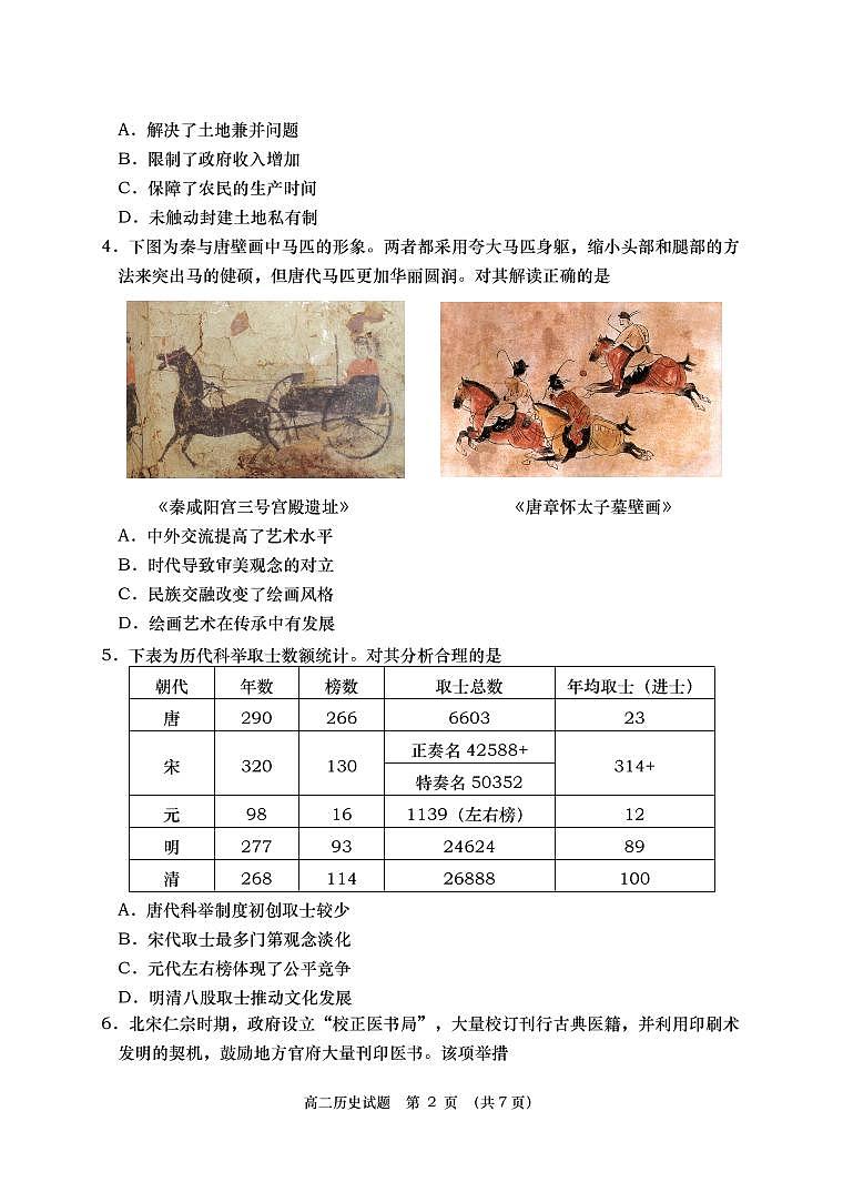 2021青岛胶州高二下学期期末考试历史试题PDF版含答案02