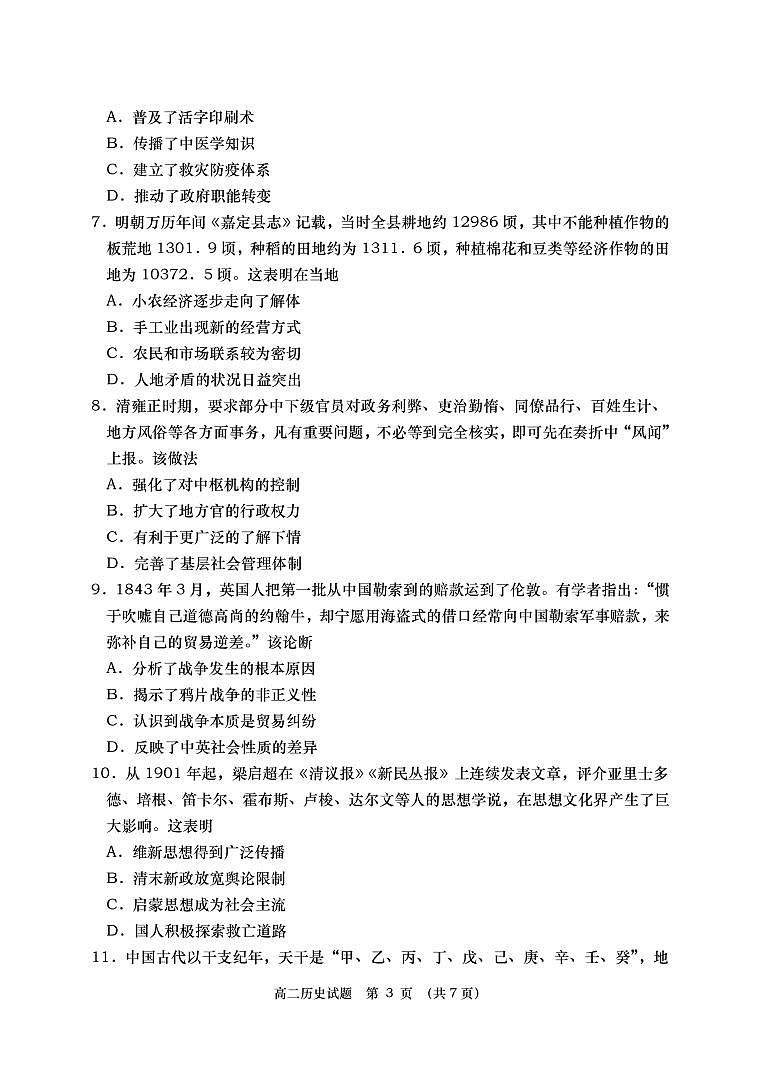 2021青岛胶州高二下学期期末考试历史试题PDF版含答案03