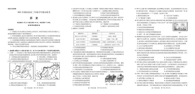 湖北省襄阳市、宜昌市、荆州市、荆门市2020-2021学年高二下学期期末联考历史试题（扫描版）第1页