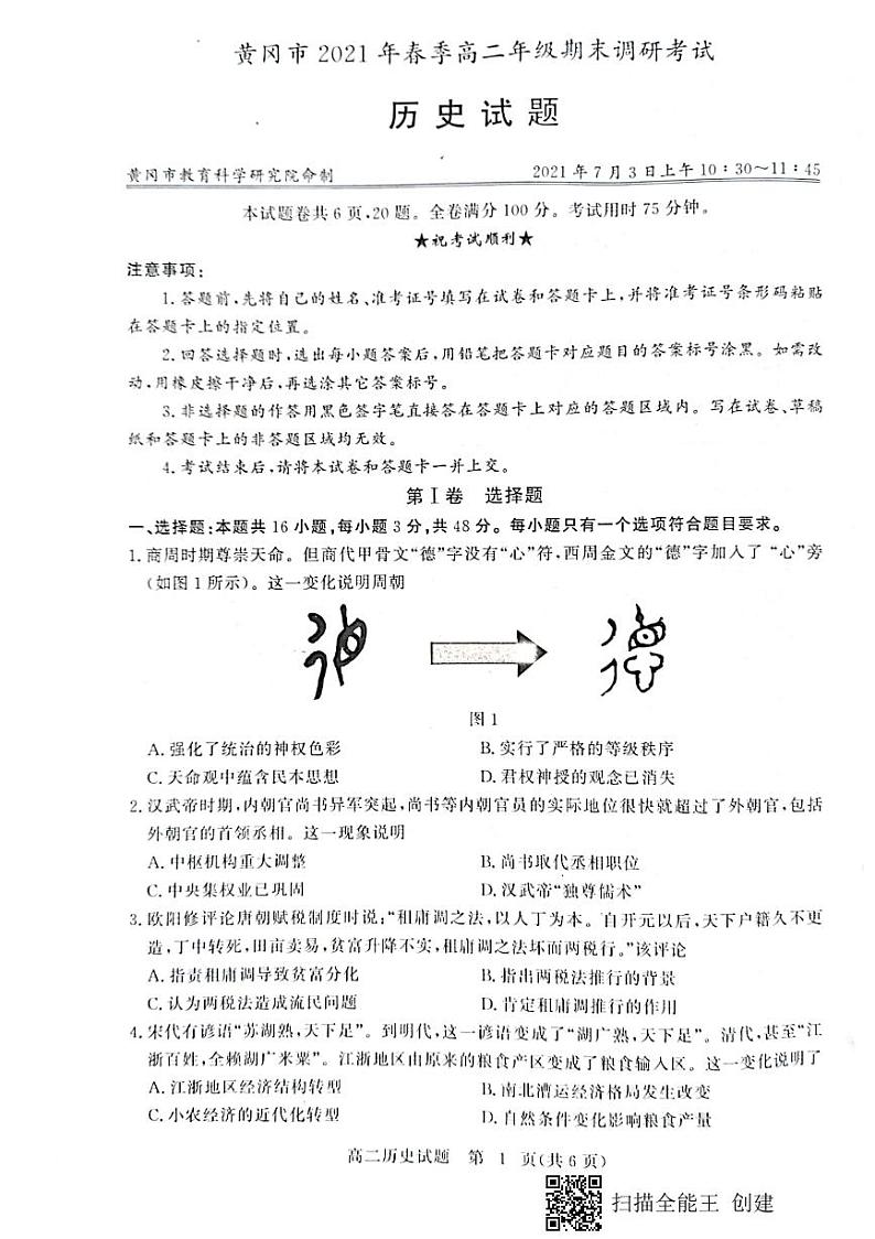高二历史第1页
