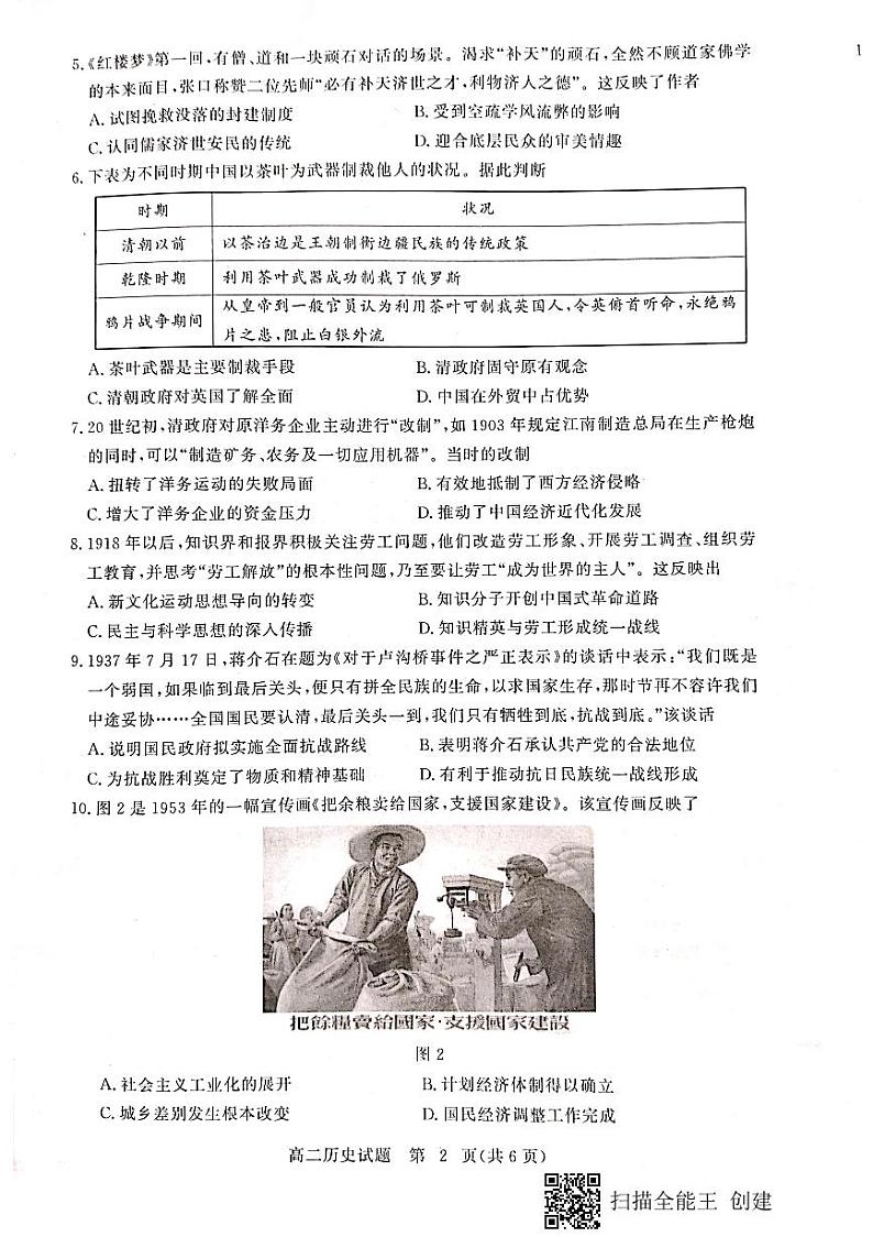 高二历史第2页