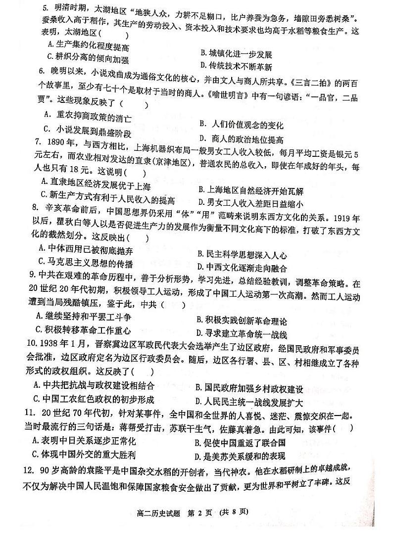 2021新余高二下学期期末考试历史试题扫描版含答案02