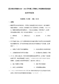 2021昌吉教育共同体高二下学期期末历史试题含答案