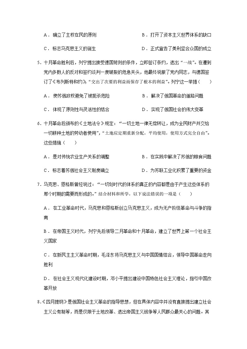 2021昌吉教育共同体高二下学期期末历史试题含答案第2页