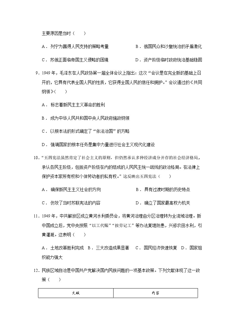 2021昌吉教育共同体高二下学期期末历史试题含答案第3页