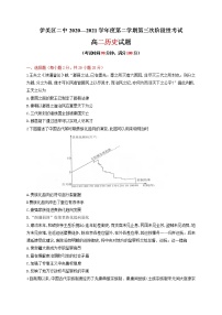 2021省伊春伊美区二中高二下学期第三次月考历史试题含答案