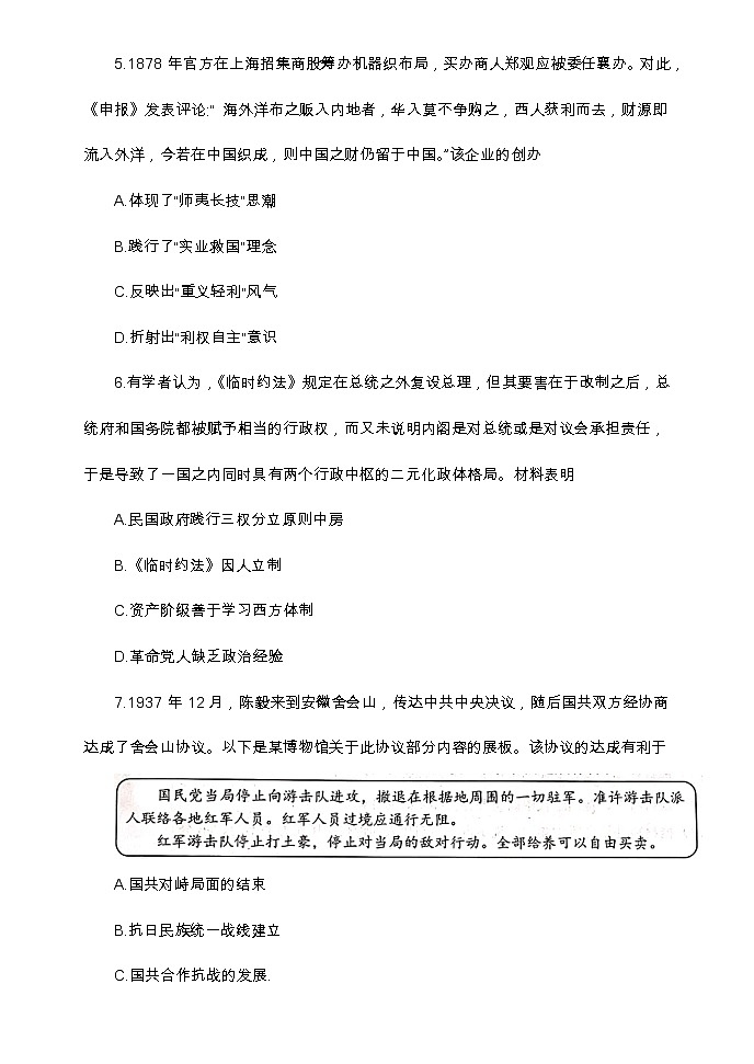 2021扬州高二下学期期末历史试题含答案03