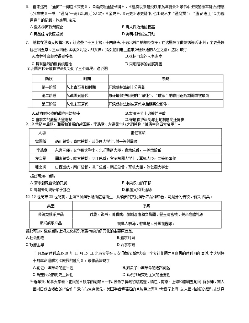 2021河南省名校联盟高二下学期6月联考历史试题含答案02