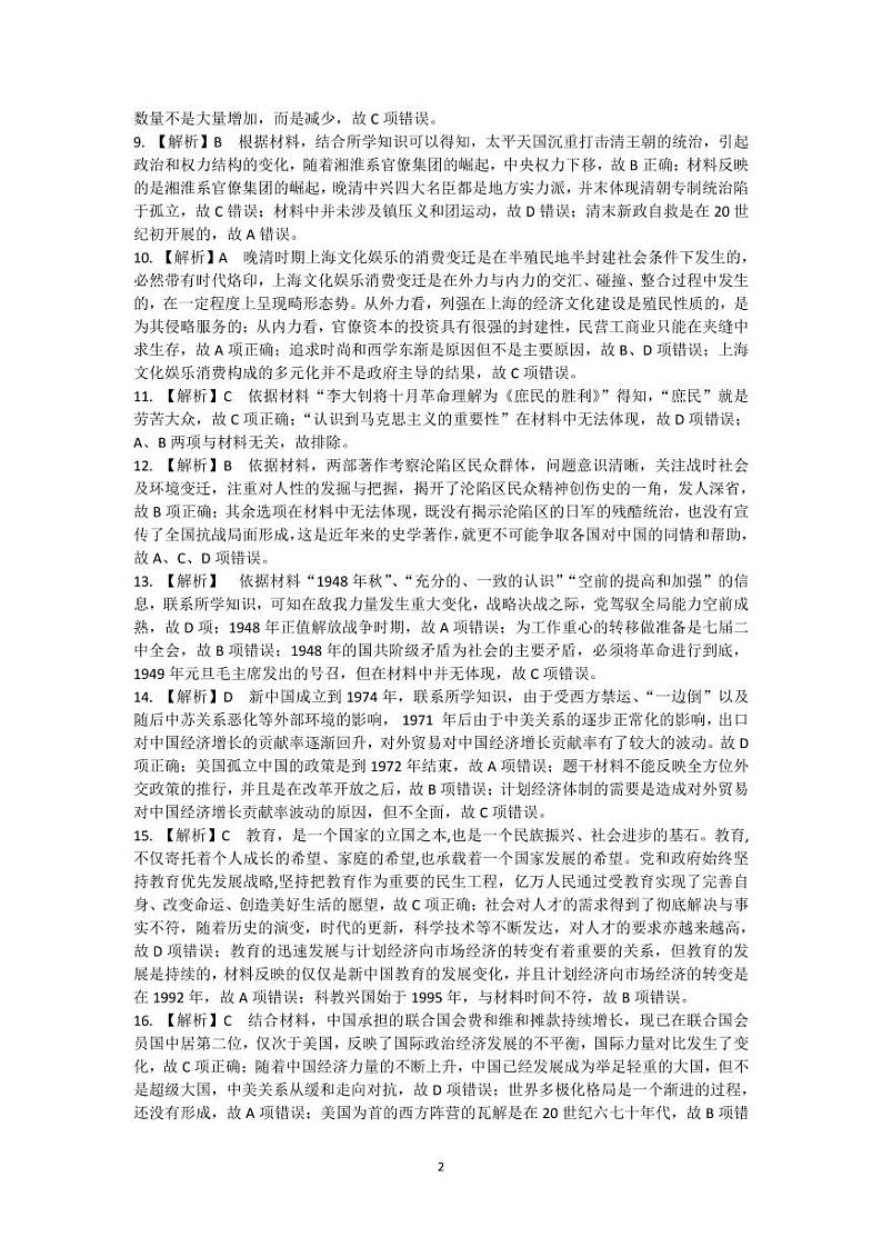 2021河南省名校联盟高二下学期6月联考历史试题扫描版含答案02