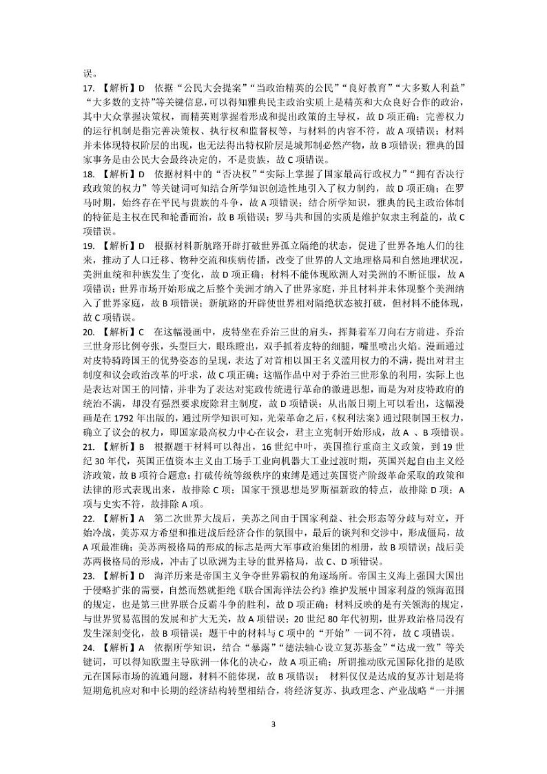 2021河南省名校联盟高二下学期6月联考历史试题扫描版含答案03