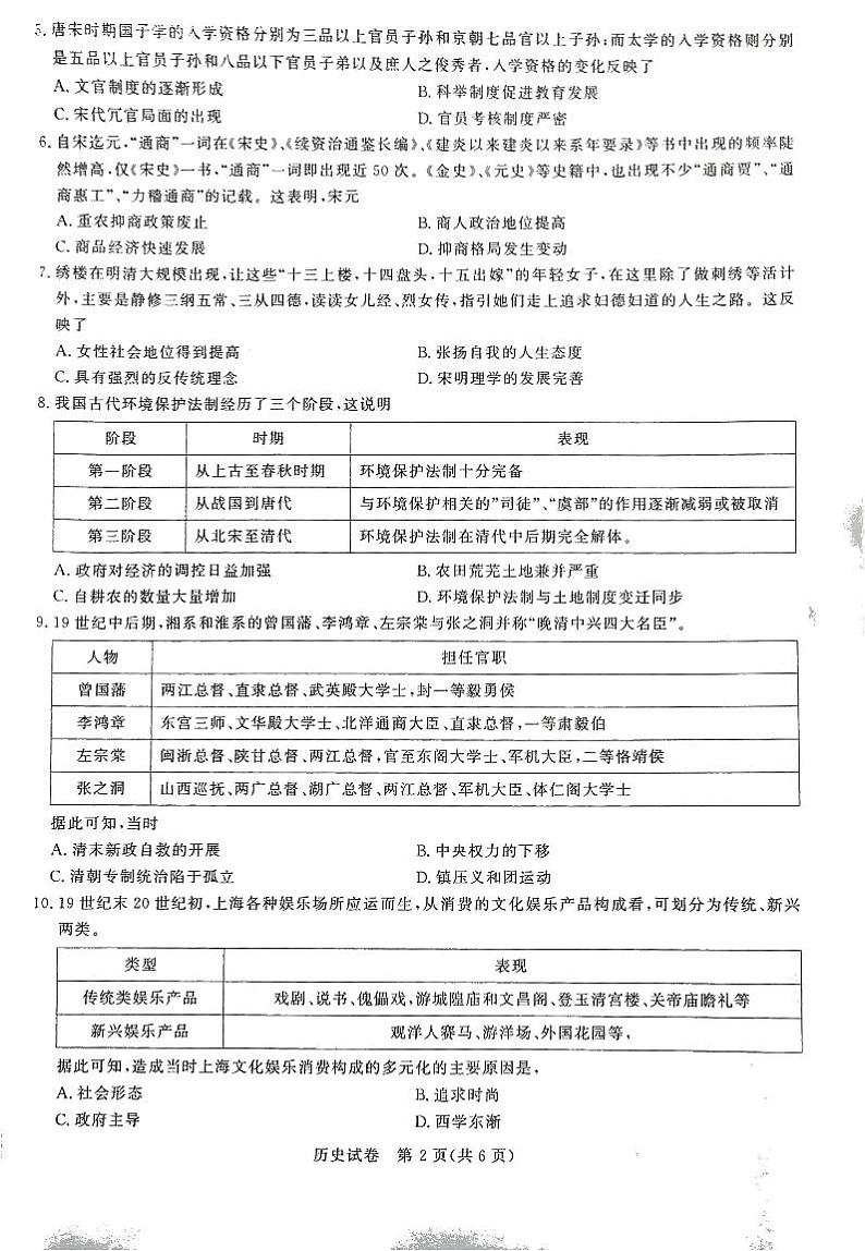 2021河南省名校联盟高二下学期6月联考历史试题扫描版含答案02