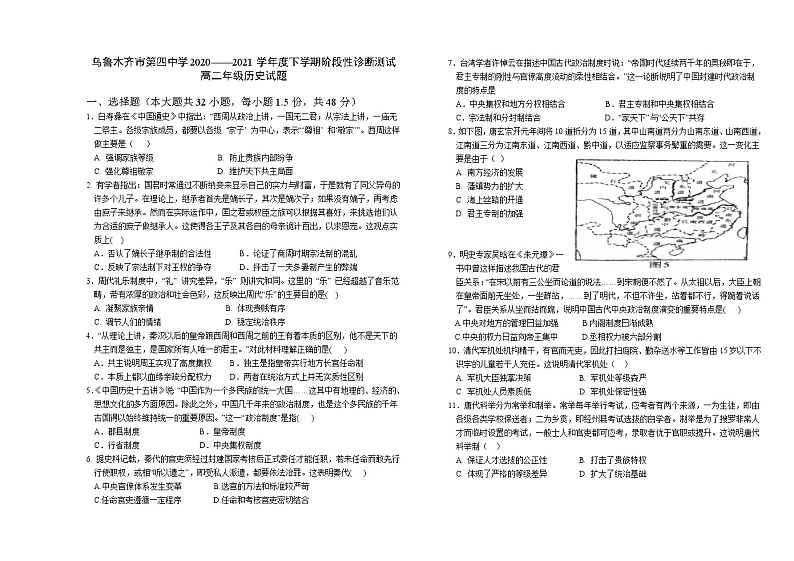 2021乌鲁木齐四中高二下学期期末考试历史试卷含答案第1页