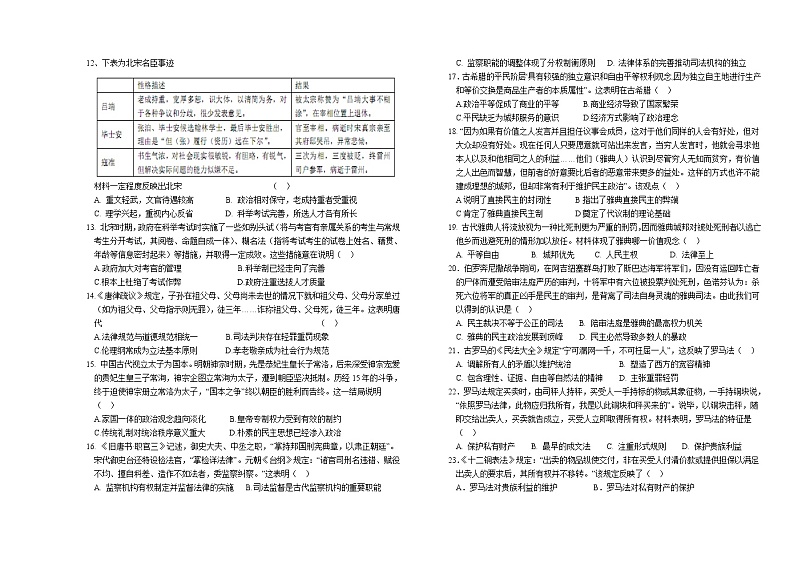 2021乌鲁木齐四中高二下学期期末考试历史试卷含答案第2页