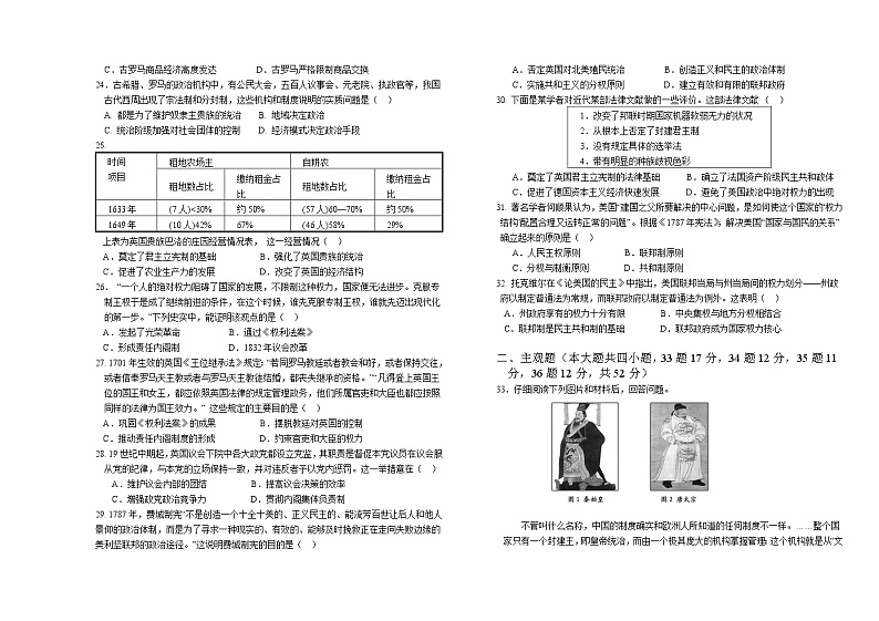 2021乌鲁木齐四中高二下学期期末考试历史试卷含答案第3页