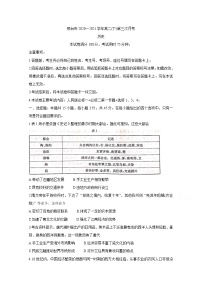 2021邢台高二下学期第三次月考历史含答案