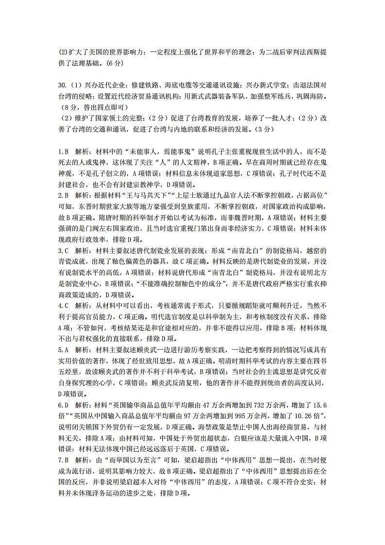 2021安康高二下学期期末质量联考历史试题扫描版含答案02