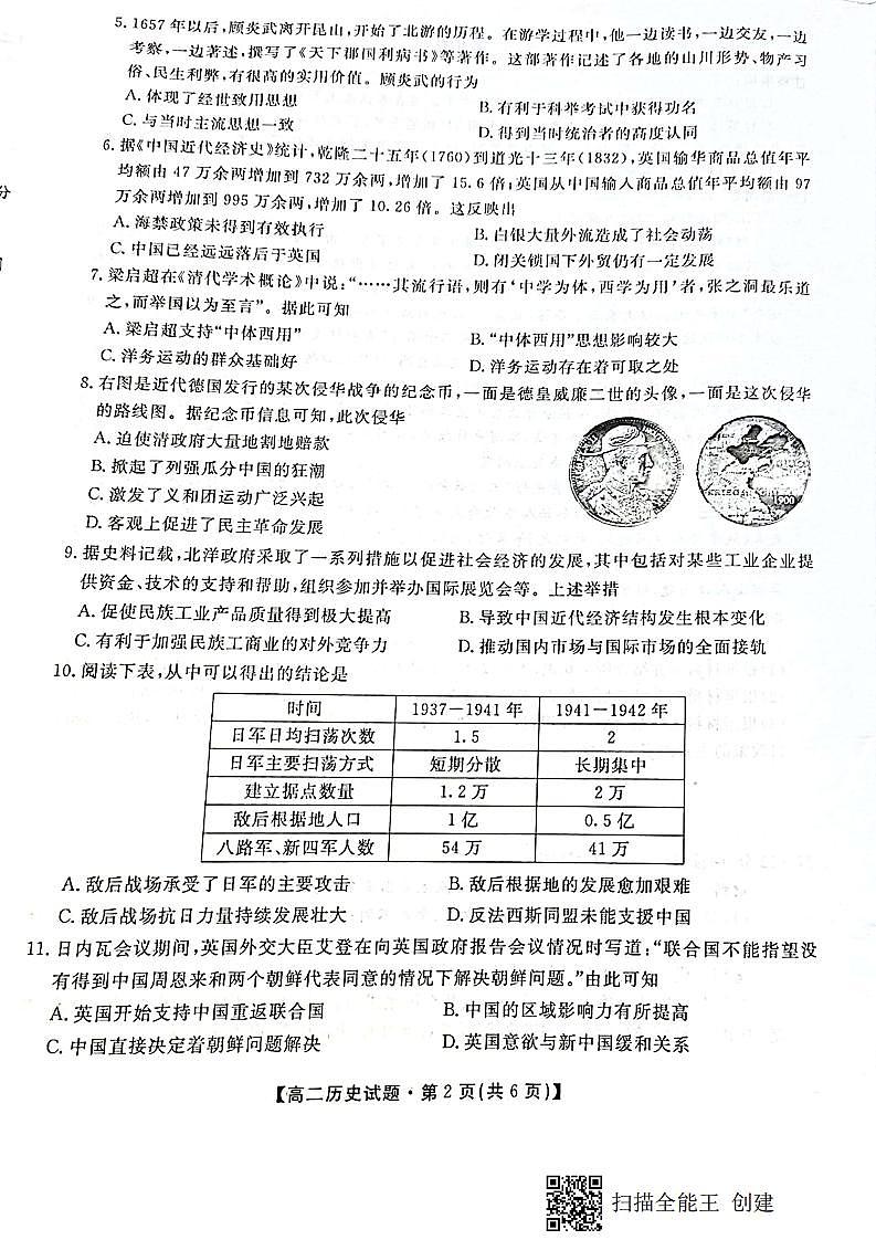 2021安康高二下学期期末质量联考历史试题扫描版含答案02