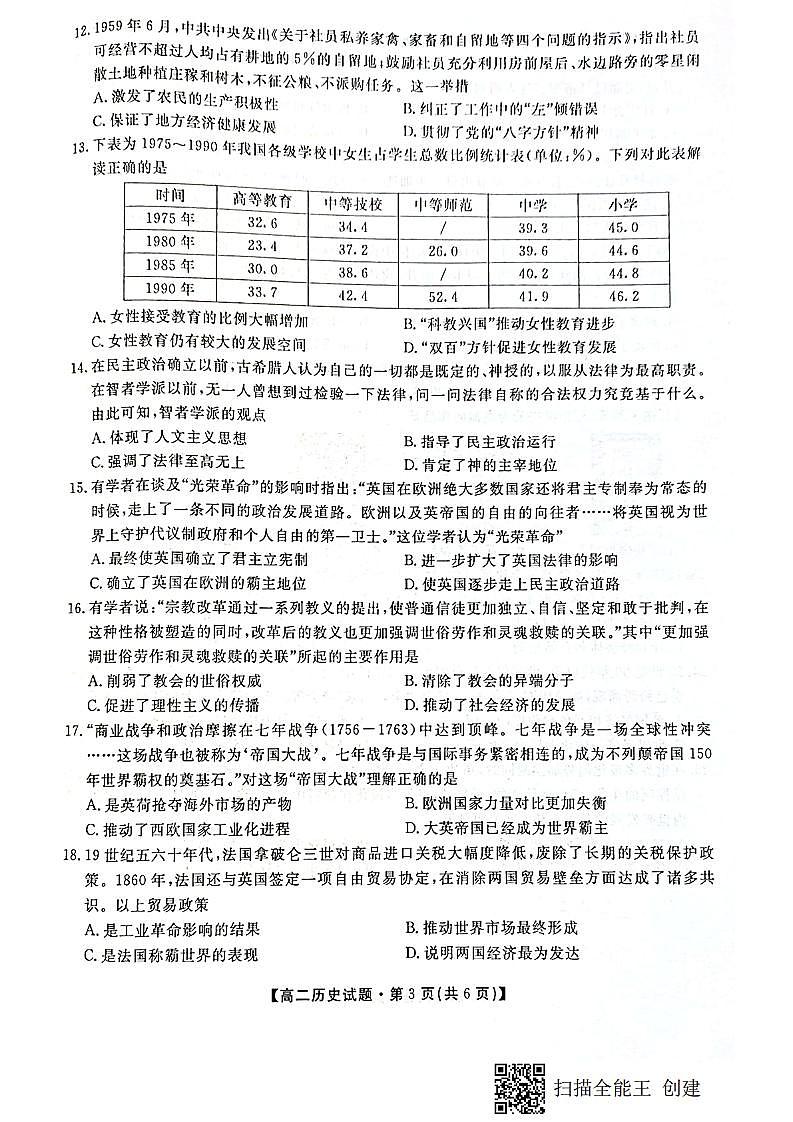 2021安康高二下学期期末质量联考历史试题扫描版含答案03