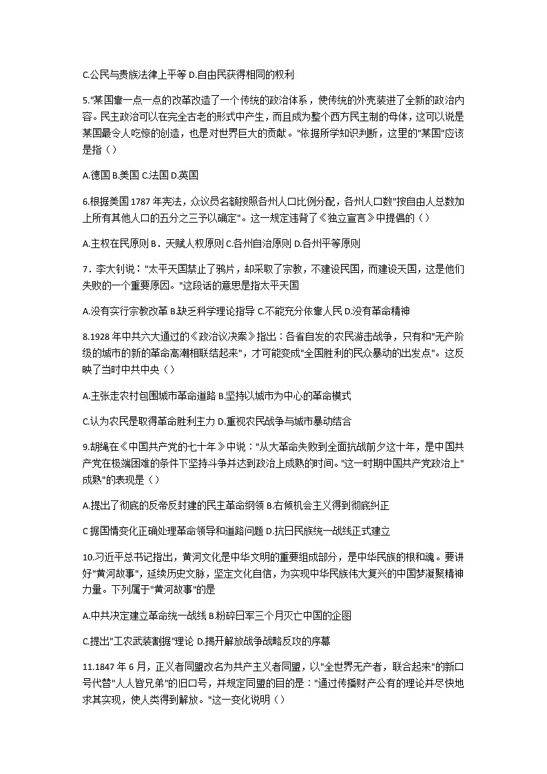 2021开封五县联考高二下学期期末考试历史试题含答案02