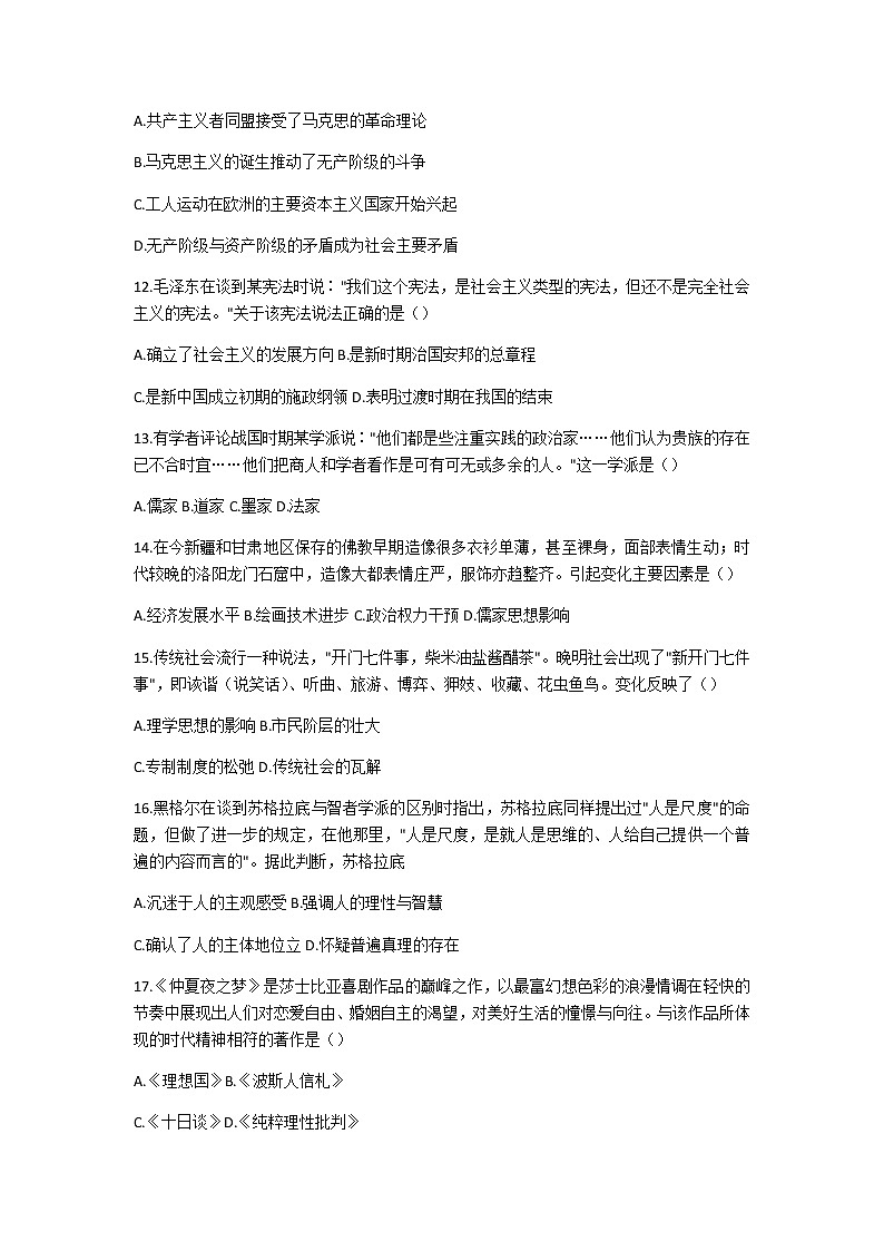 2021开封五县联考高二下学期期末考试历史试题含答案03