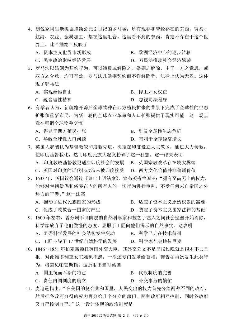 2021成都蓉城名校联盟高二下学期期末联考历史试题PDF版含答案02