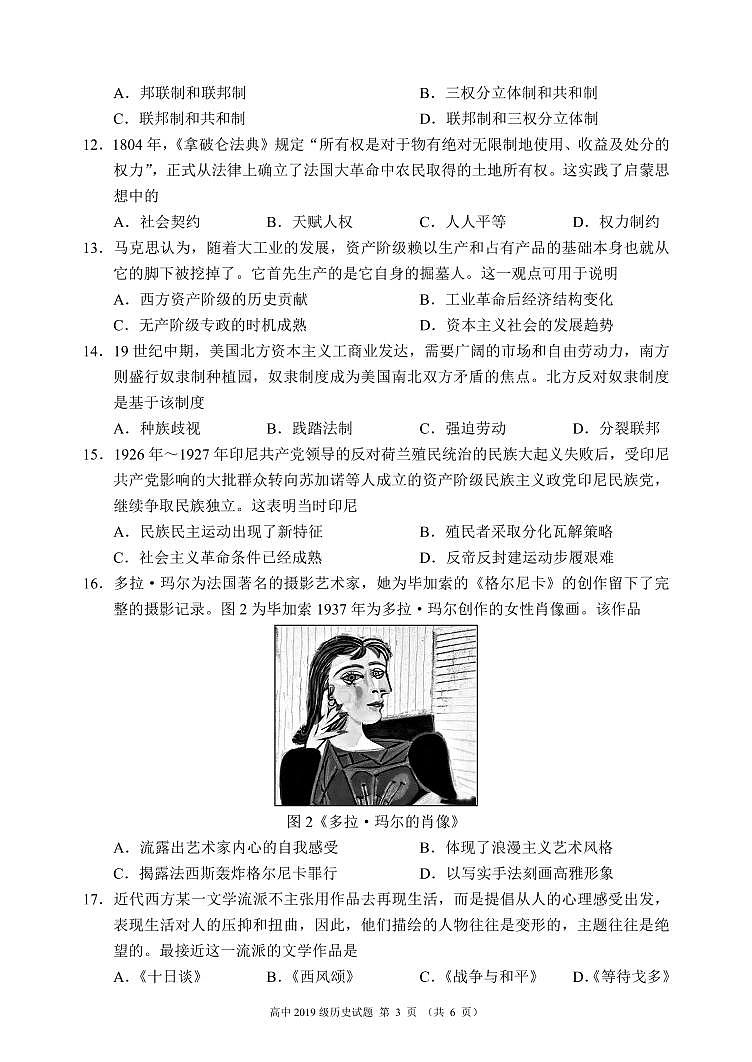 2021成都蓉城名校联盟高二下学期期末联考历史试题PDF版含答案03