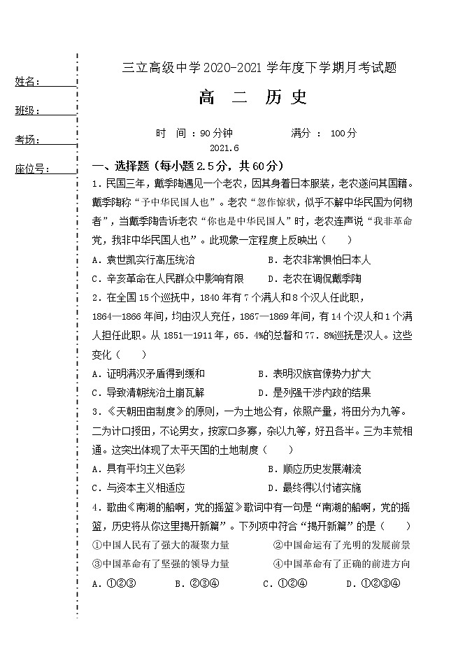 2021省齐齐哈尔三立高级中学有限公司高二6月月考历史试题含答案第1页