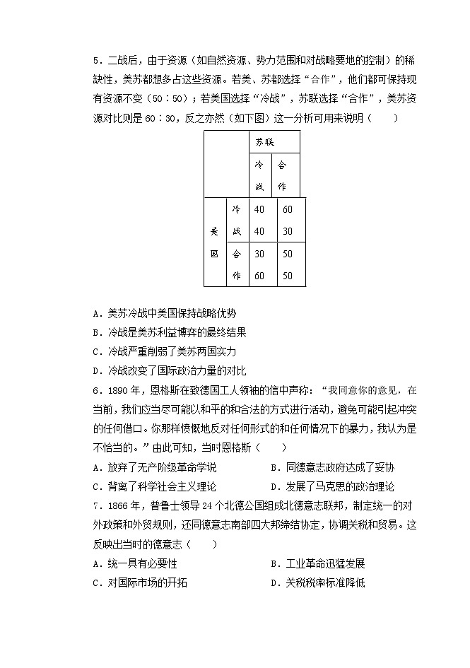 2021省齐齐哈尔三立高级中学有限公司高二6月月考历史试题含答案第2页