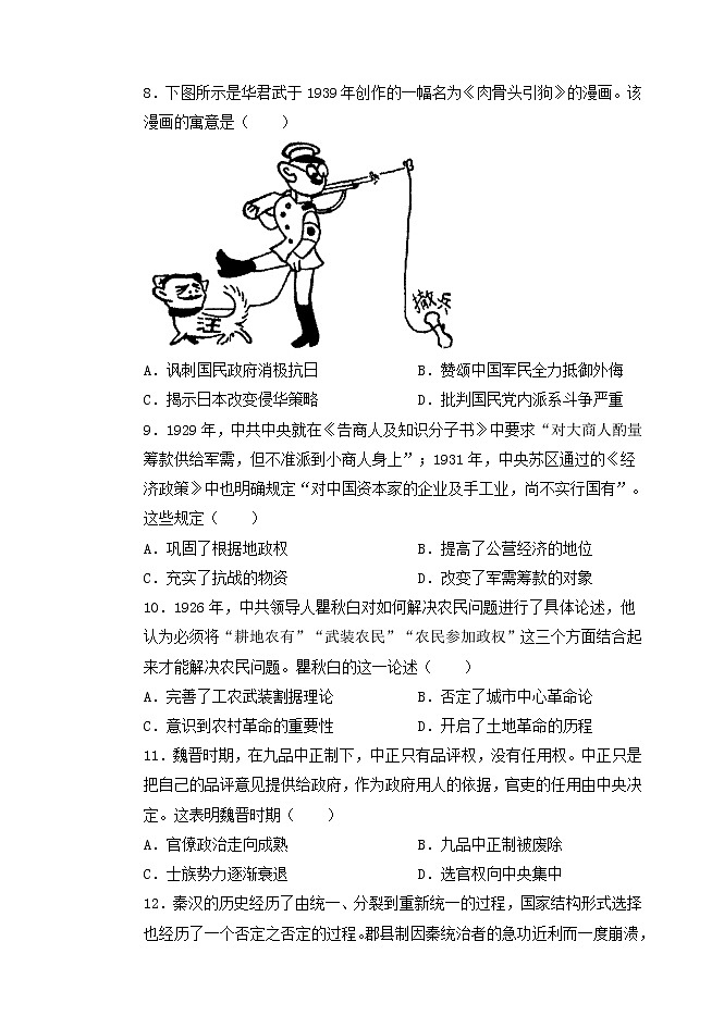 2021省齐齐哈尔三立高级中学有限公司高二6月月考历史试题含答案第3页