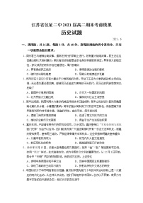 2021仪征二中高二下学期6月月考历史试卷含答案