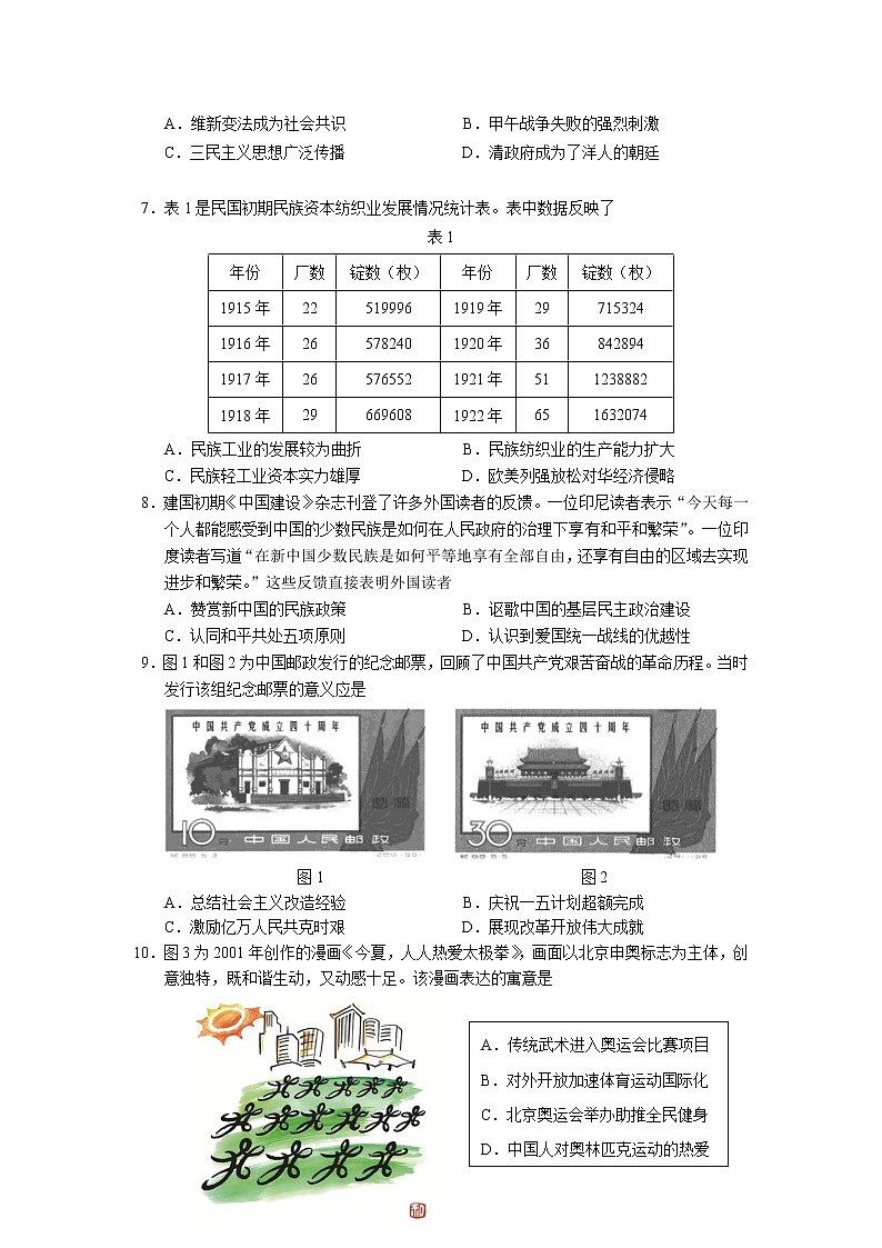 2021仪征二中高二下学期6月月考历史试卷含答案第2页