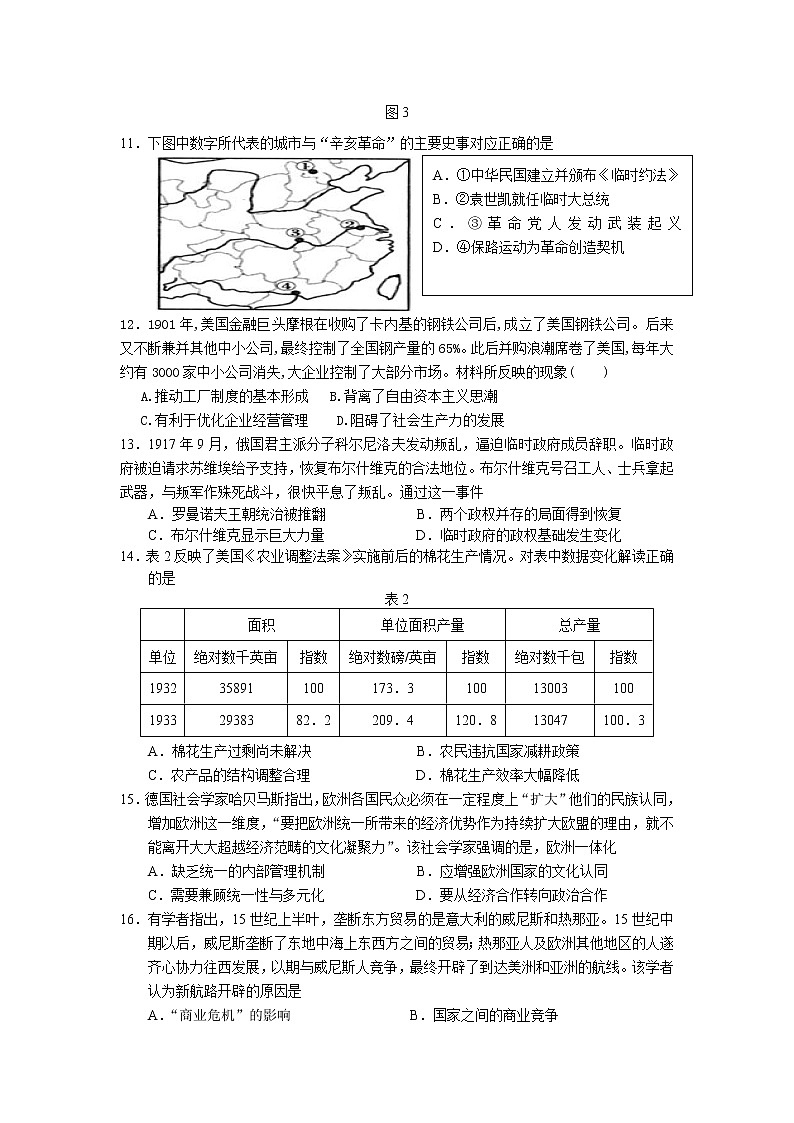2021仪征二中高二下学期6月月考历史试卷含答案第3页