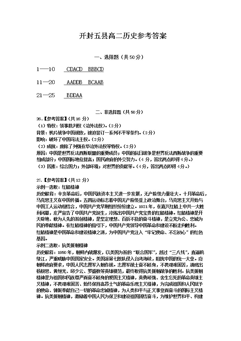 2021开封五县联考高二下学期期末考试历史试题扫描版含答案01