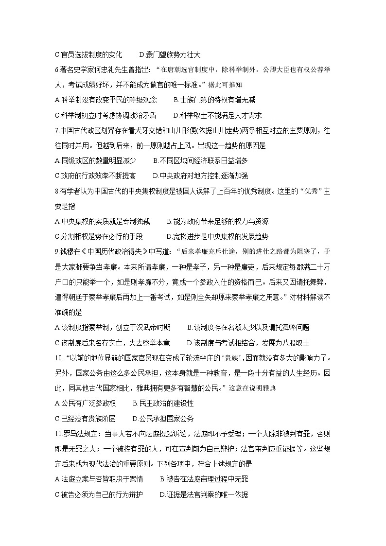 2021山西省怀仁市高二下学期期中考试历史含答案第2页