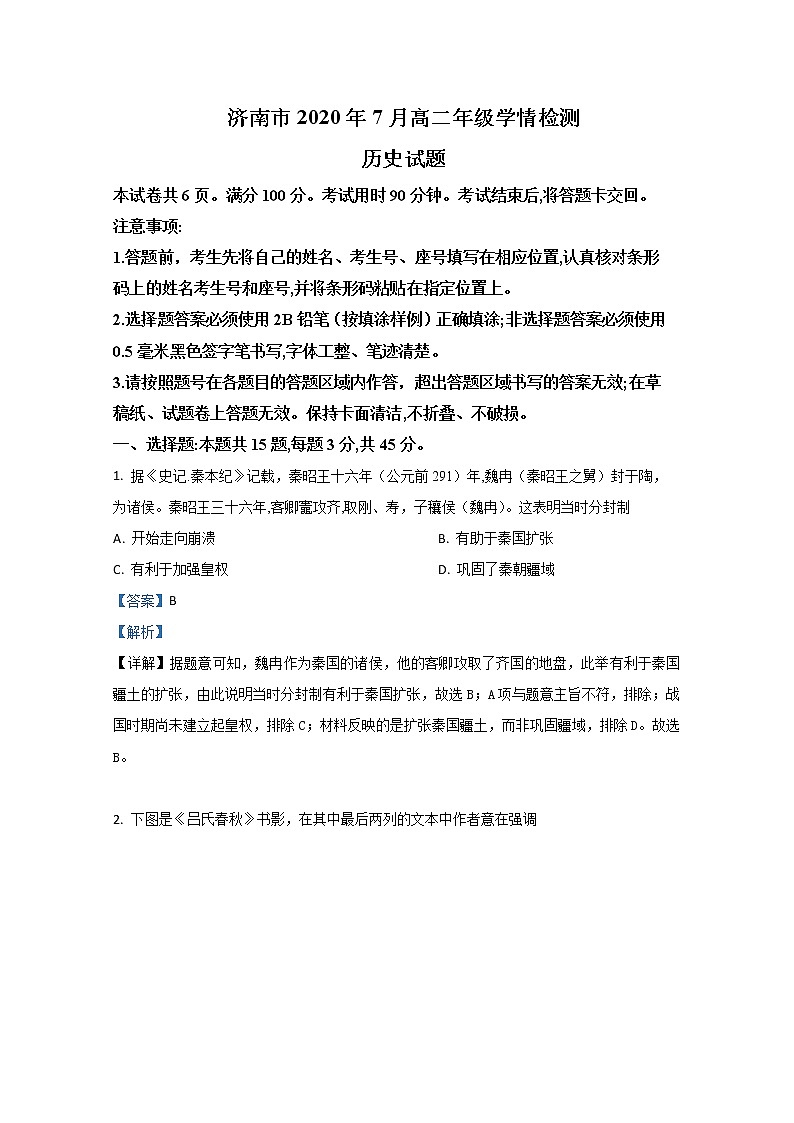 2020【KS5U解析】济南高二下学期末考试历史试题含解析第1页